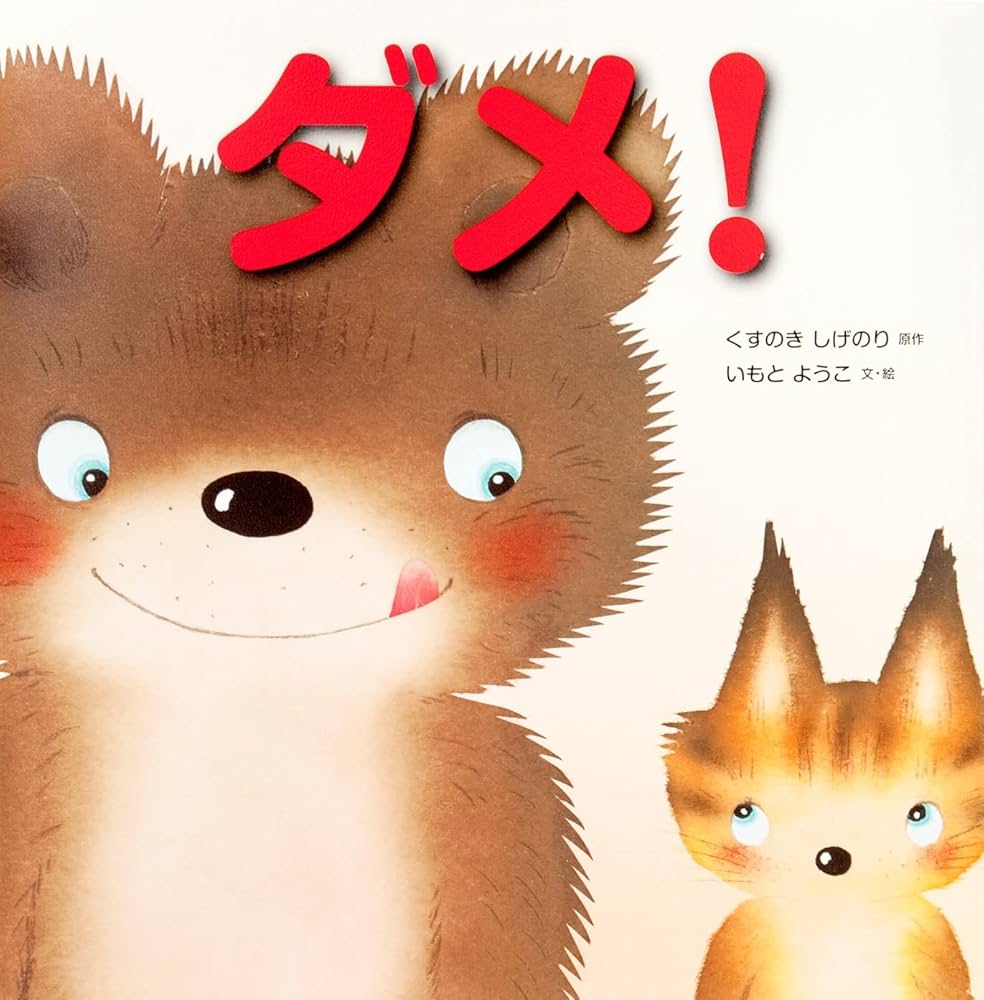 いもとようこ　絵本バラ売り 確認用ページ バラ売り可能！ いもとようこ 絵本 28冊セット - メルカリ